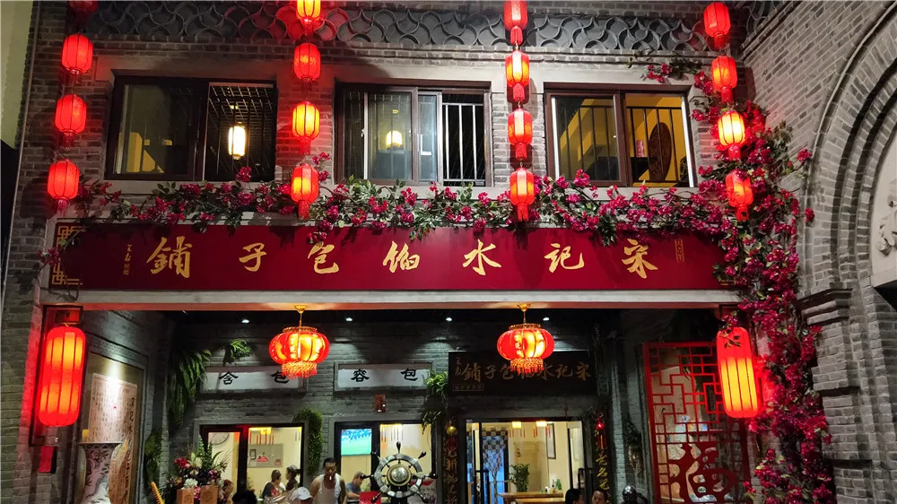 宋记.jpg