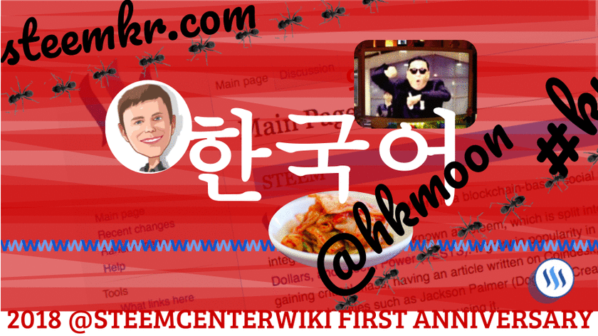 steemcenterwiki_korean.gif