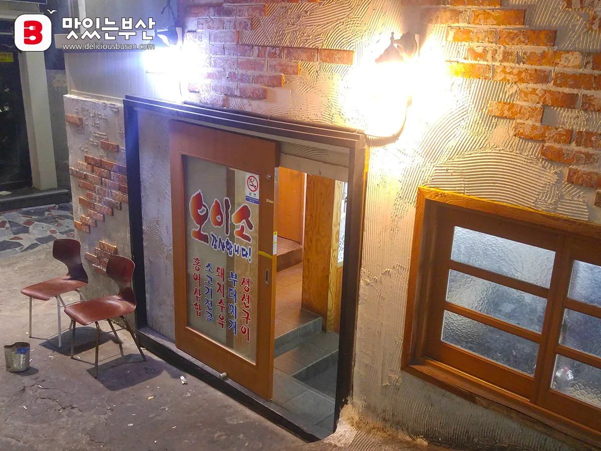 동래_과메기맛집_오이소포차_001.jpg