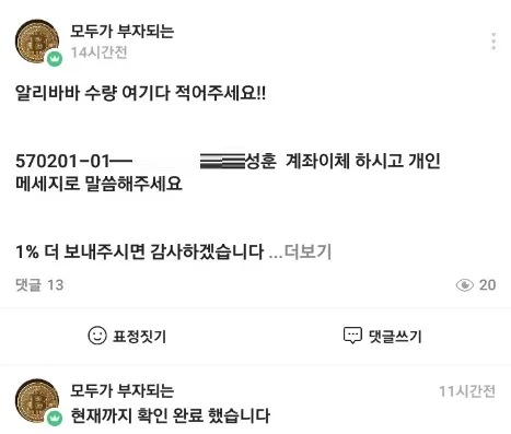 알리바바코인 공구밴드 사기2.png