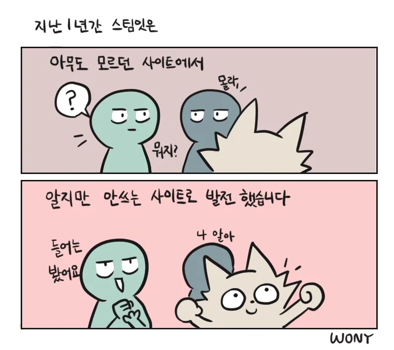 스팀툰01.jpg