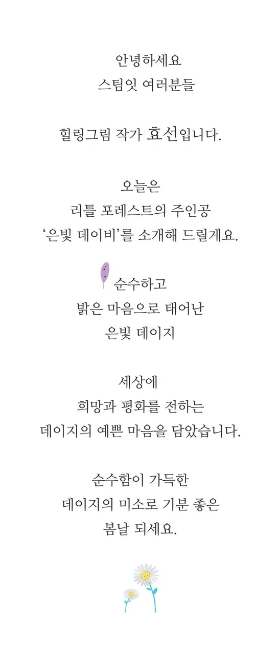 steemit 리틀포레스트 은빛 데이지 109 13.jpg