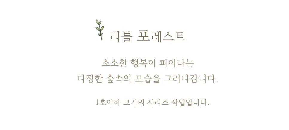 steemit 리틀포레스트 은빛 데이지 109 12.jpg