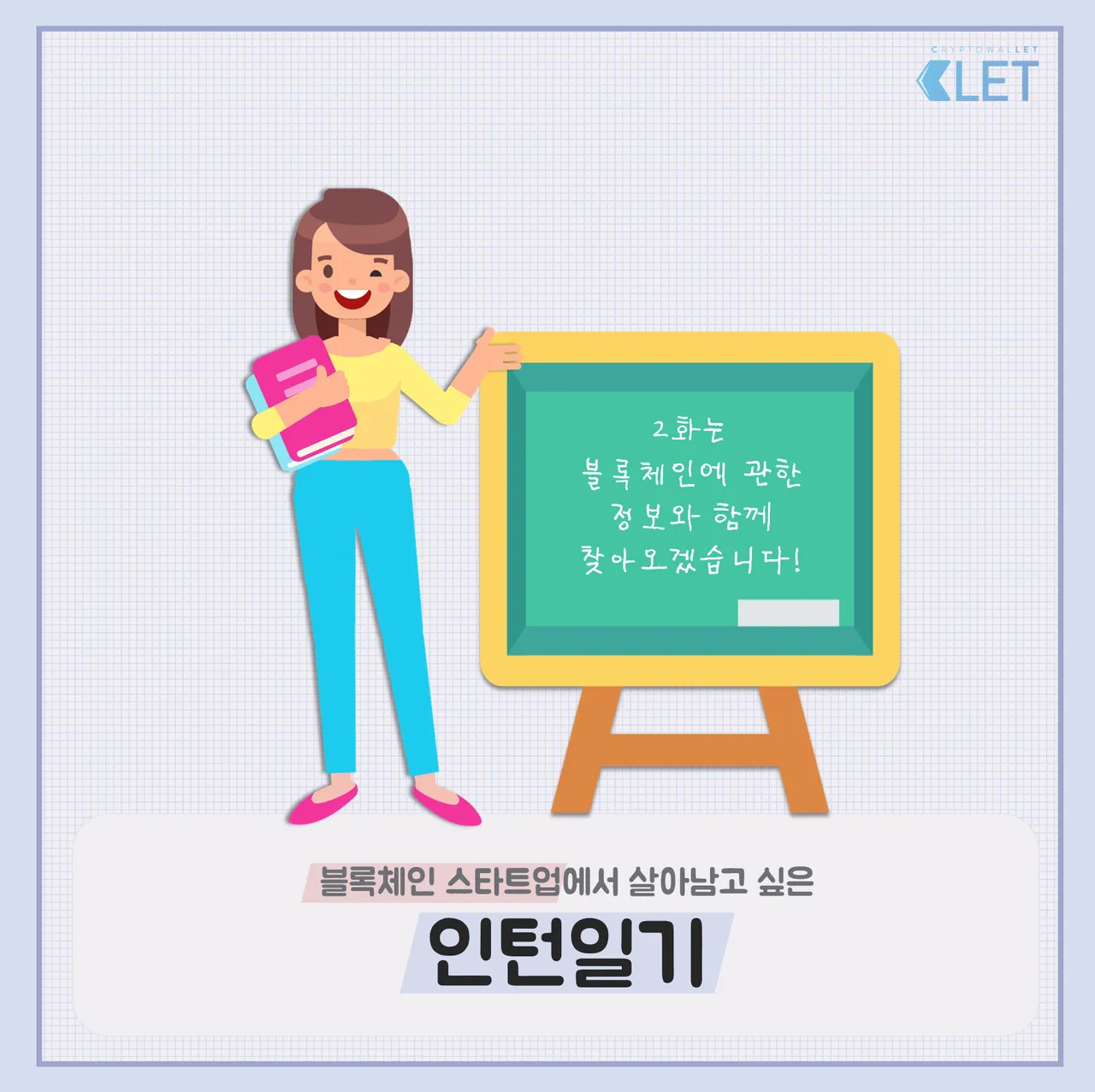 인턴일기 1화 페이지10.png