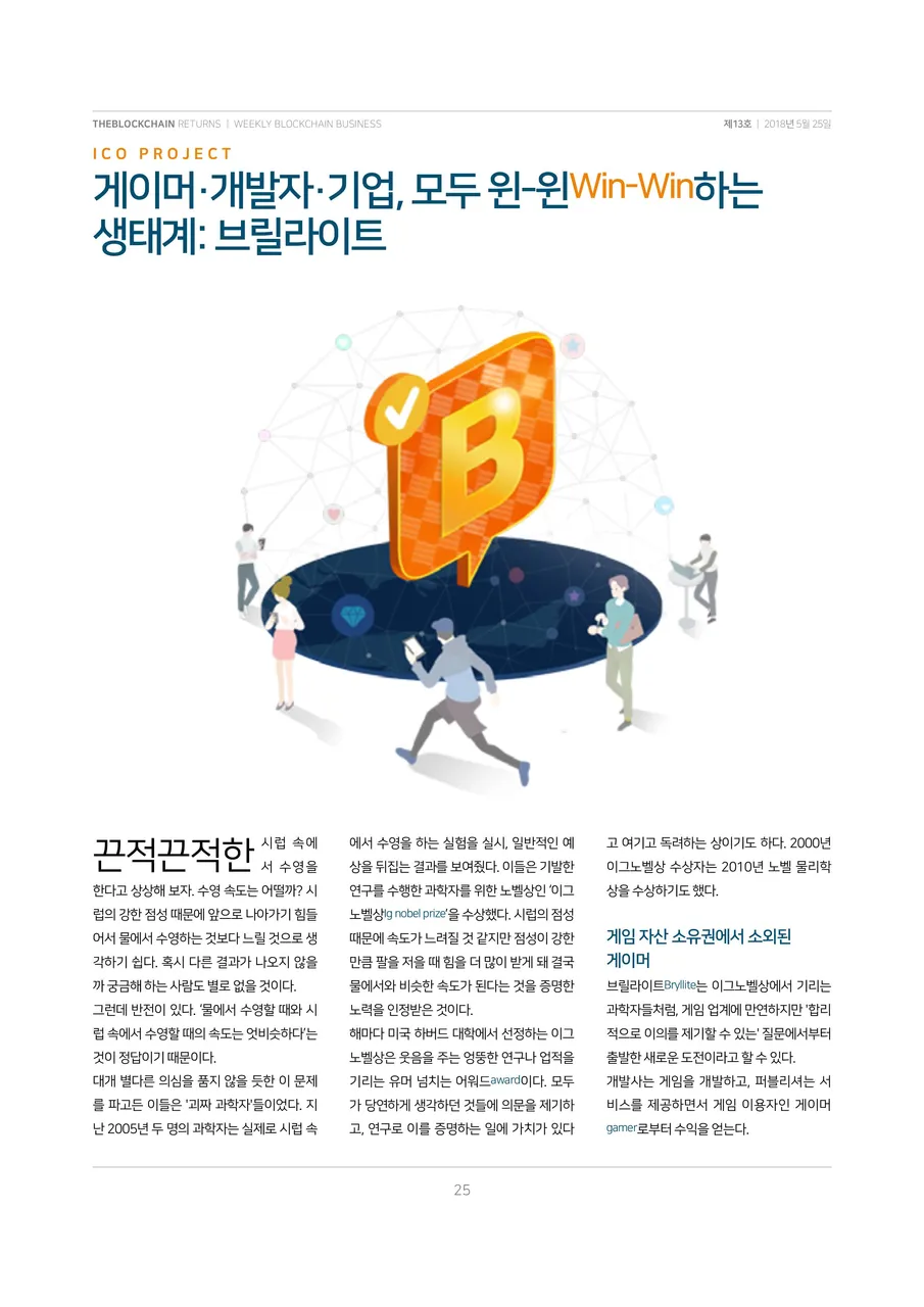 THEblockchain_20180525_Bryllite-page-001.jpg