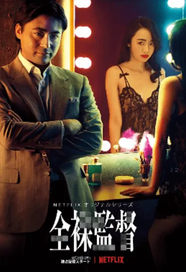 nakeddirector.png
