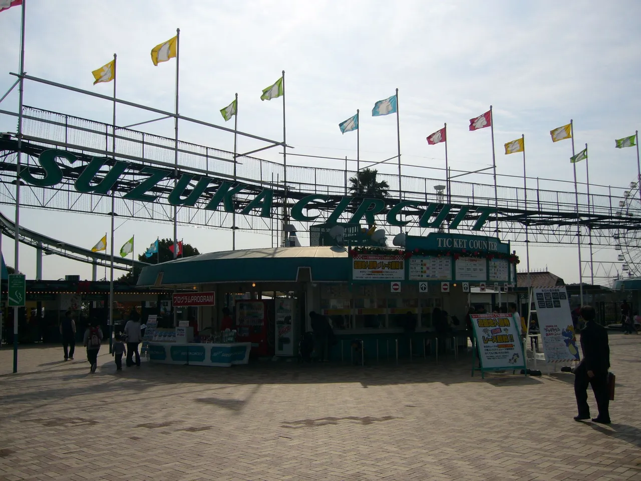 342 - Suzuka Circuit entrance. Yes, that is a roller coaster.  I was thoroughly pleased when our co-workers son did not pay any attention to the rolly coaster and wanted to proceed directly to the track.