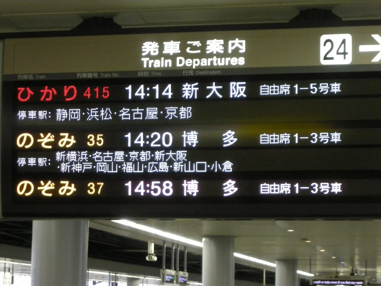 227-The last Shinkansen Tokyo-Nagoya 415.JPG