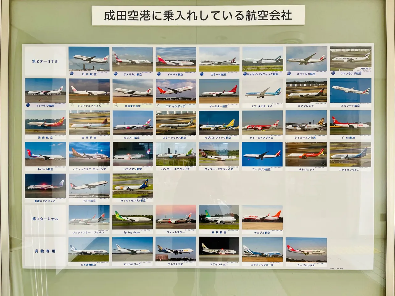 All the airlines in Narita Airport Terminal 2&3