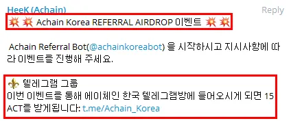 Achain Korea 이벤트.png