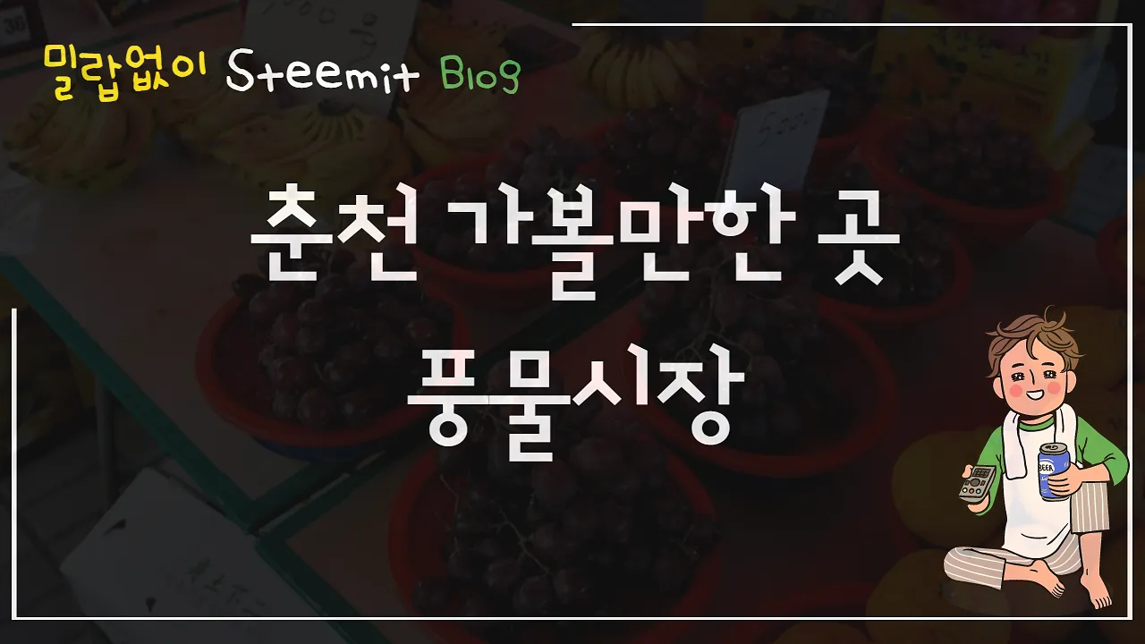 스팀잇_썸네일.png