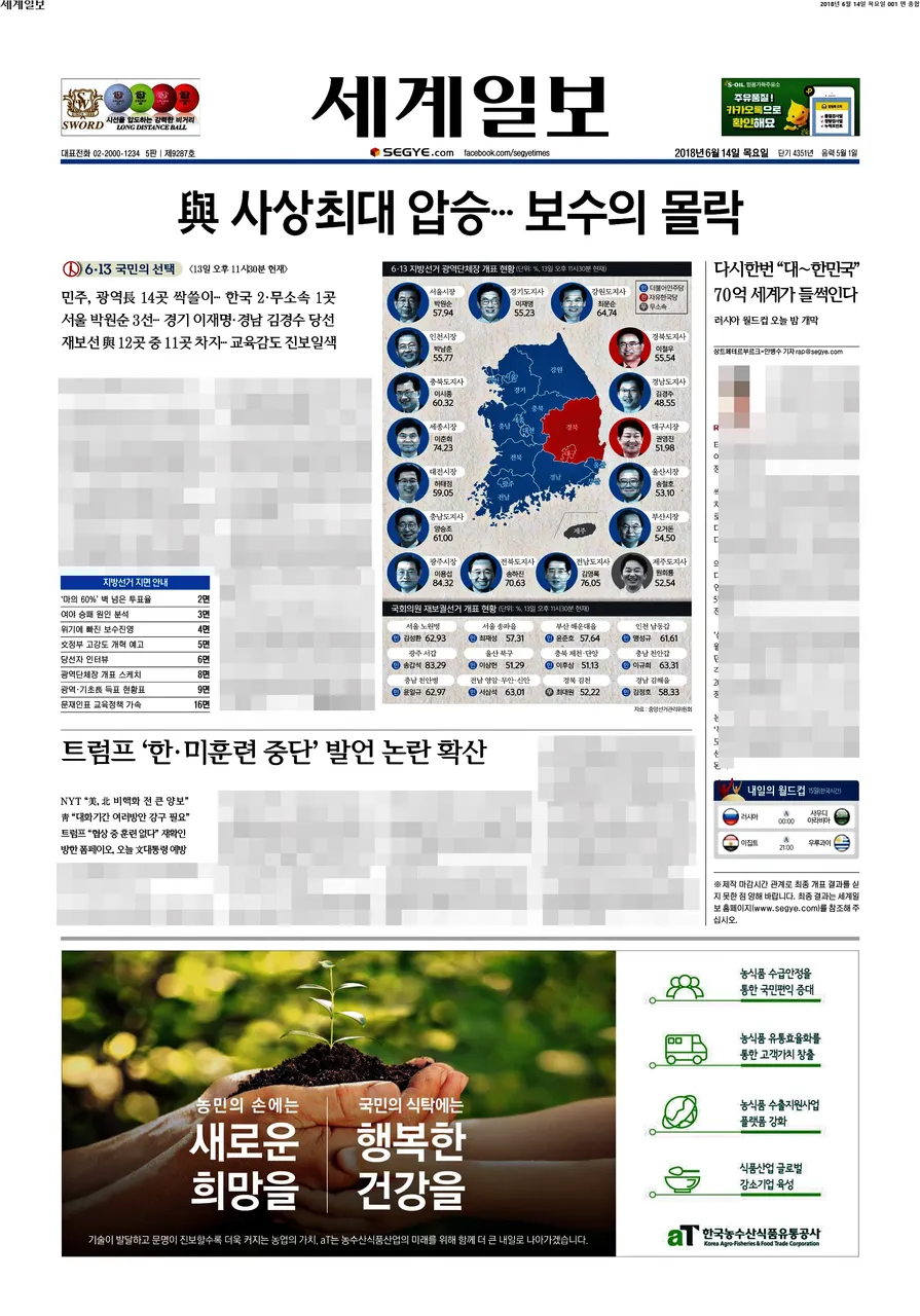 세계일보_기사 제목을 입력하세요_2018-06-14.jpg