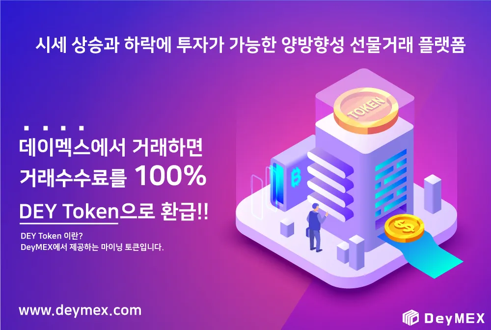 DEYToken-5.jpg