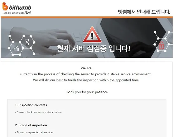 bithumb down.JPG