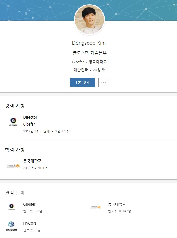 엔지니어 동국대.png