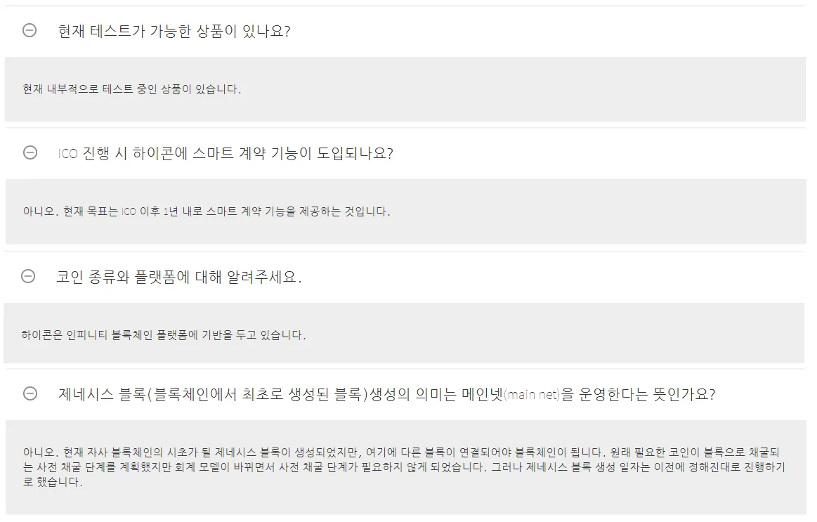 하이콘 큐앤에이.png