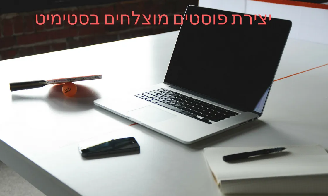 יצירת פוסטים מוצלחים בסטימיט.png