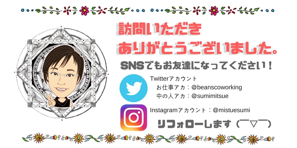 SNS誘導.png