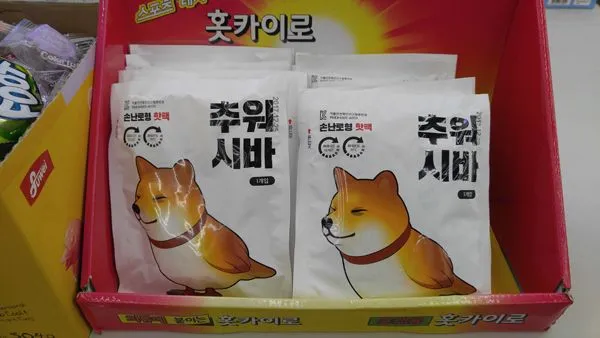 추워시바.jpg