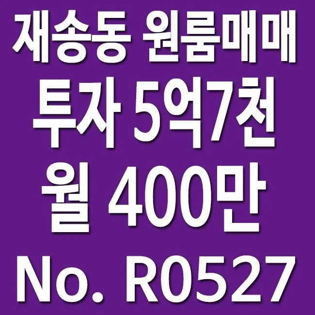 부산원룸매매 재송동.jpg