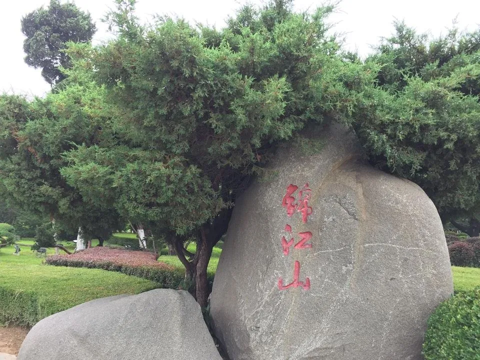 锦江山.jpg