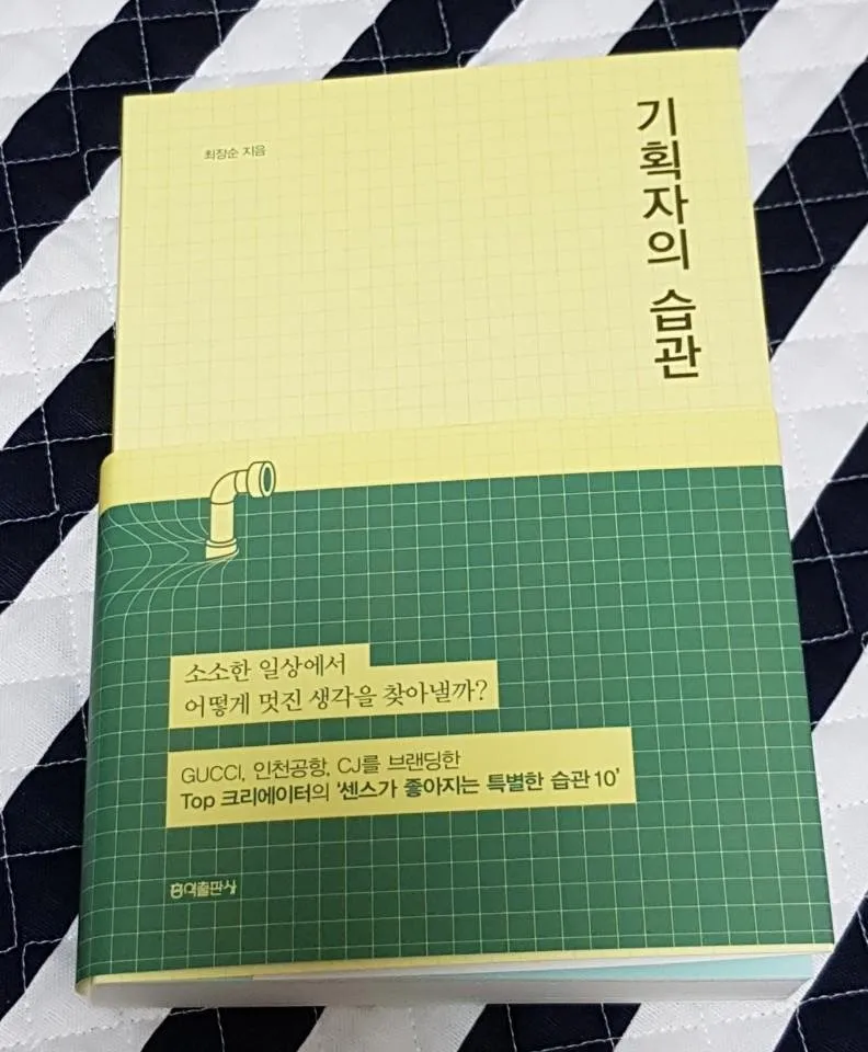 기획자의습관.jpg
