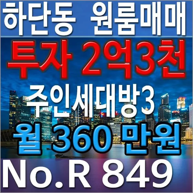 부산원룸매매 하단동.jpg