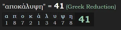 41 Revelation (Apocalypse) Greek.PNG