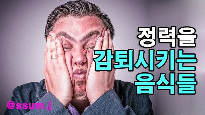 정력감퇴음식.jpg