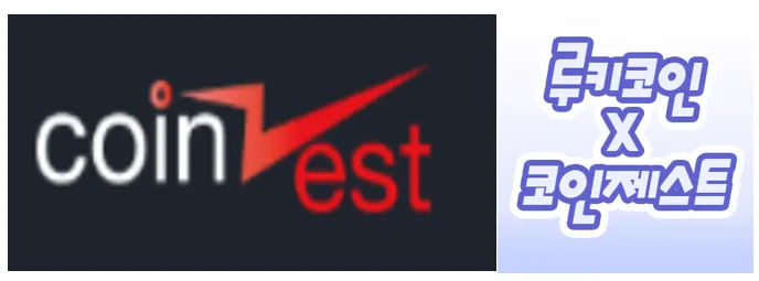 루키코인 상장 이벤트111.png