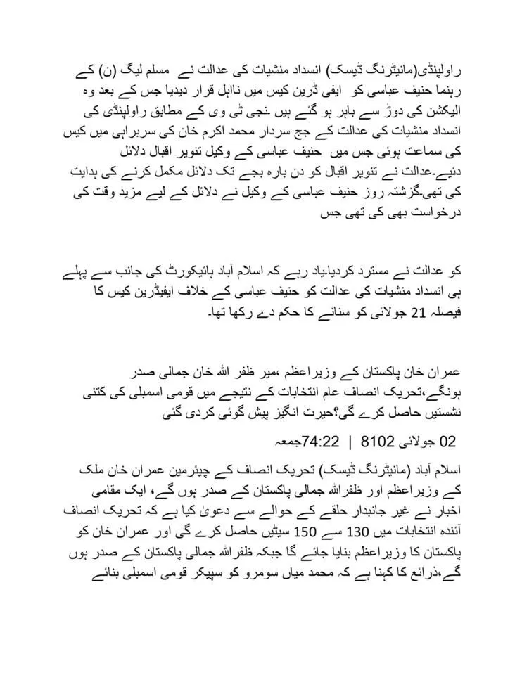 ایفی ڈرین کوٹہ کیس-2.jpg