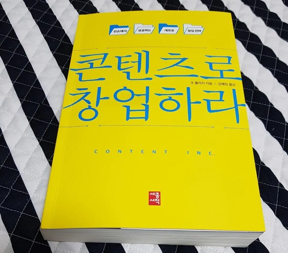 콘텐츠로 창업하라.jpg