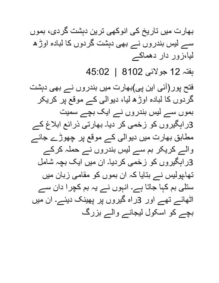 بھارت میں تاریخ کی انوکھی ترین دہشت گردی-1.jpg