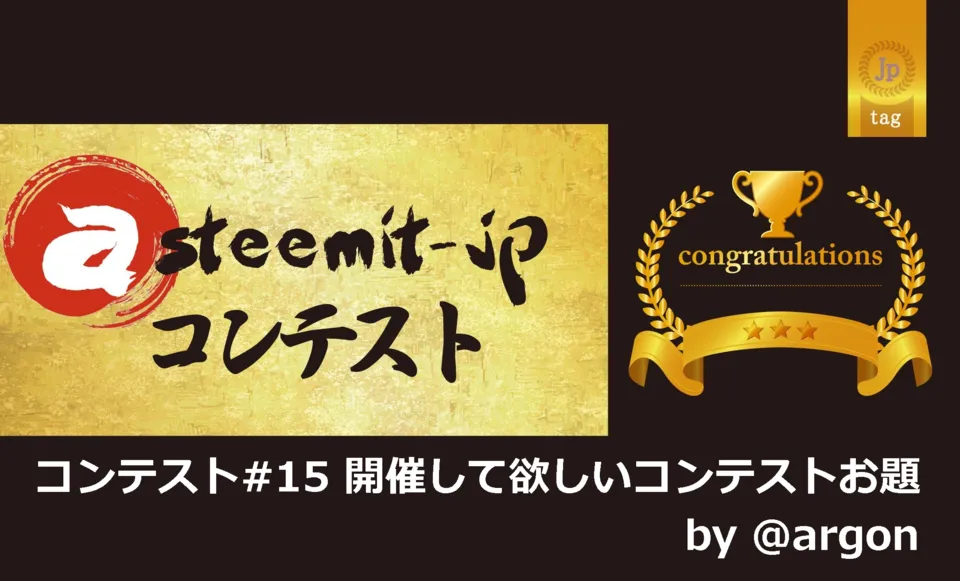 コンテスト＃15.png