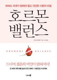 호르몬 밸런스.jpg