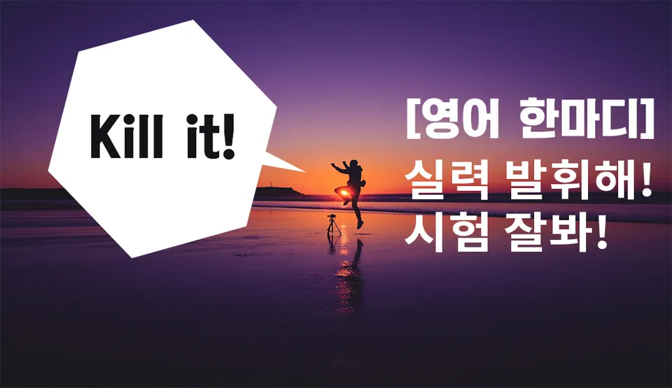 sti-english003-killit.png