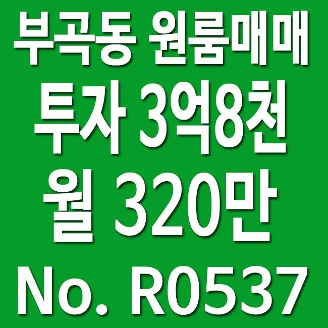 부산원룸매매 금정구 부곡동.jpg