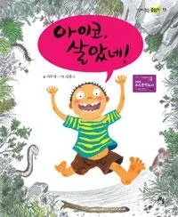 아이코 살았네.jpg