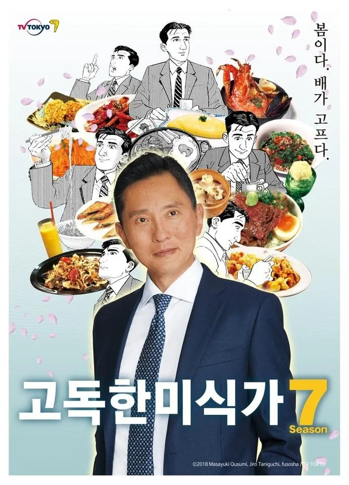 180427_조은경_2분기포스터_고독한미식가2.jpg