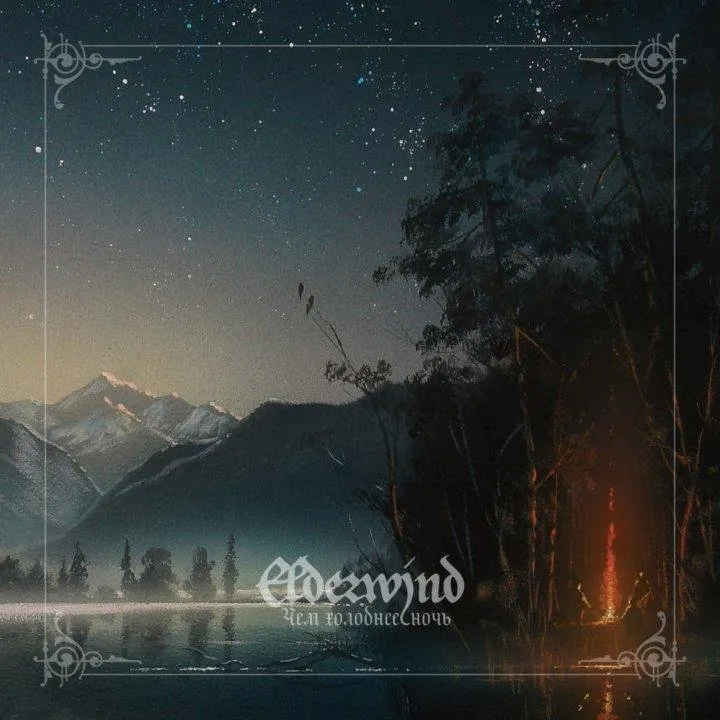 Elderwind - The Colder The Night.jpg