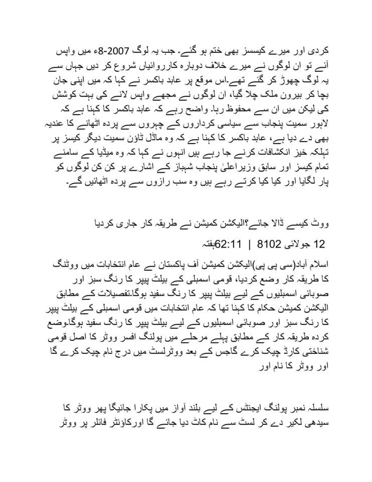 ایفی ڈرین کوٹہ کیس-7.jpg