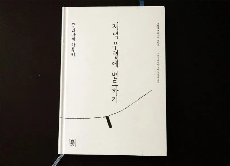 저녁 무렵.jpg