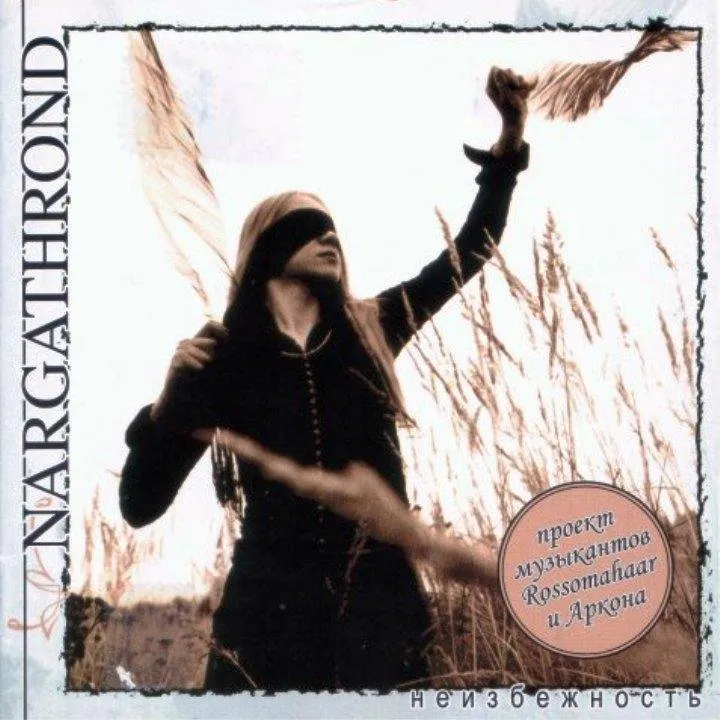 Nargathrond - Neizbezhnost.jpg