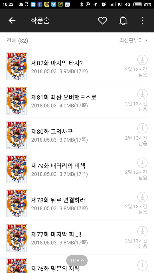 Screenshot_2018-06-08-10-23-06-563_com.kakao.page.png