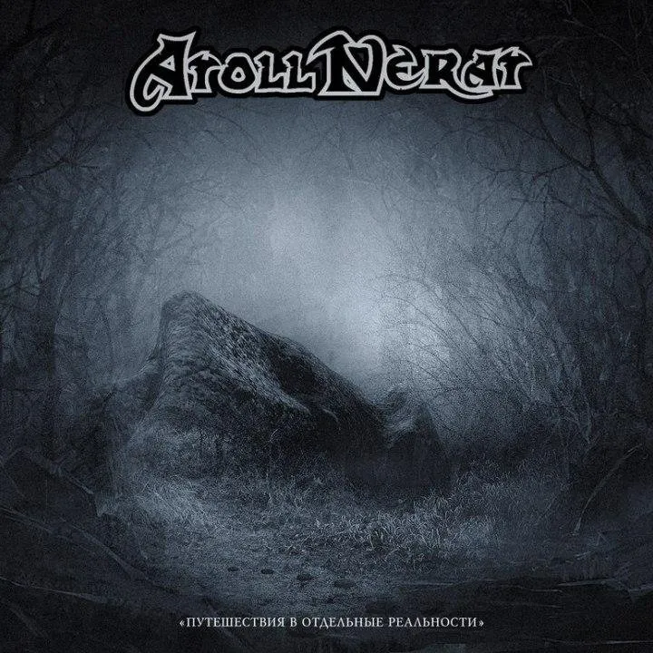 Atoll Nerat - Journeys to Separate Realities.jpg