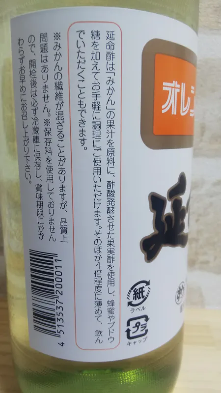 延命酢説明.png