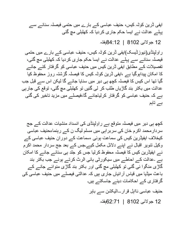 ایفی ڈرین کوٹہ کیس-1.jpg