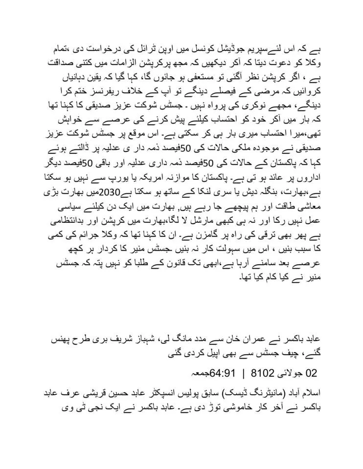 ایفی ڈرین کوٹہ کیس-5.jpg