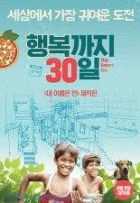 행복까지 30일.jpg