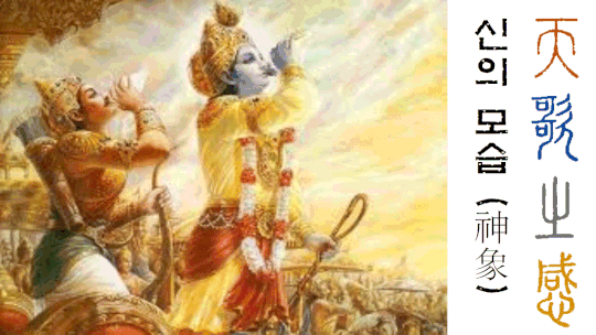 천가지감_신의 모습.gif